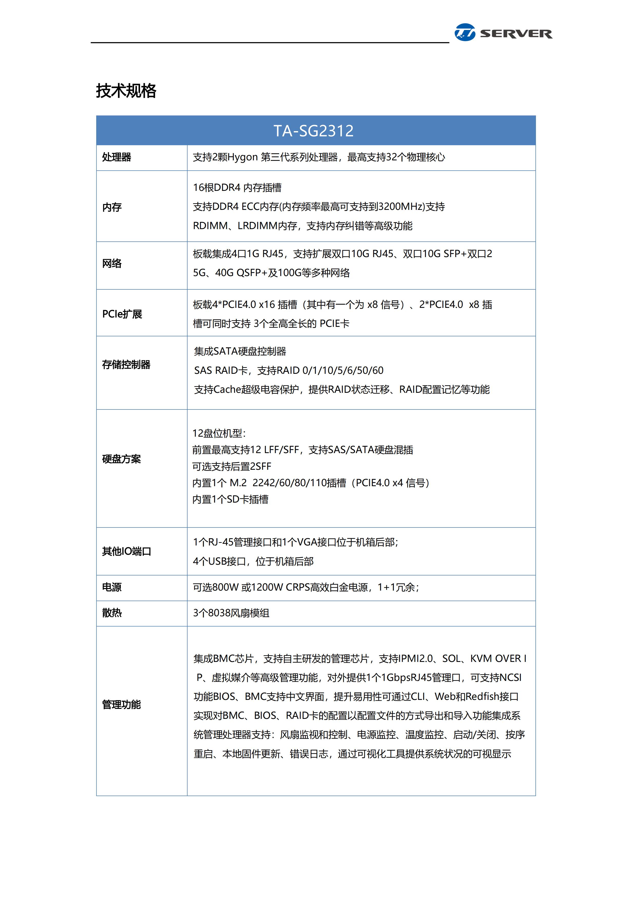 海光服务器规格书_02.jpg